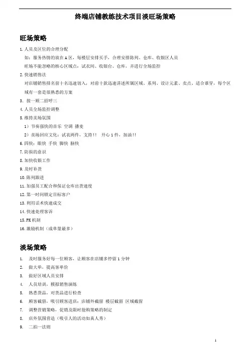 终端店铺教练技术项目淡旺场策略