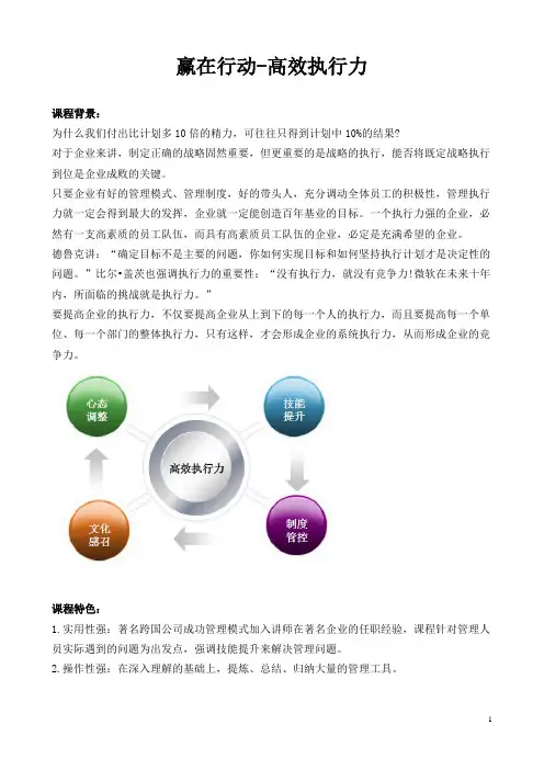 04-《打造高效执行力》--李茂新老师