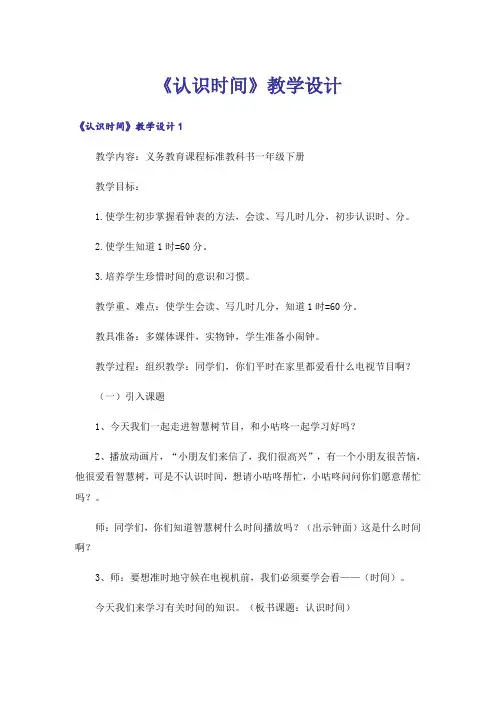 《认识时间》教学设计