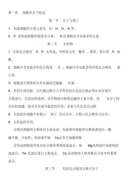 浙科版高中生物复习提纲必修一