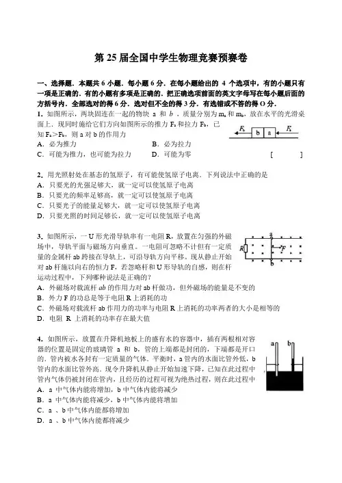 25届奥林匹克试题及解答