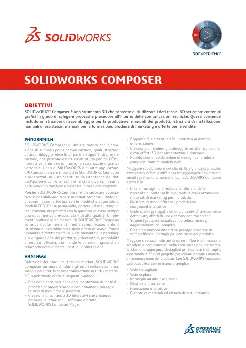 SOLIDWORKS Composer 3D 技术文档说明书