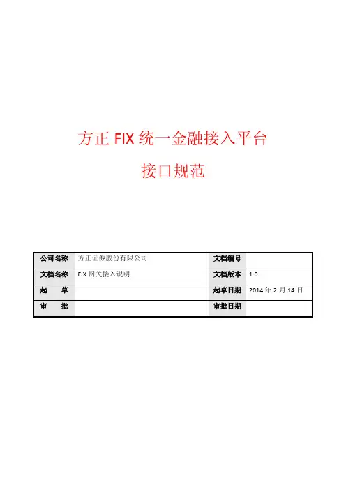 证券账户交易FIX_API接口使用规范说明文档