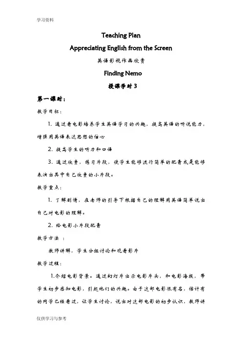英语影视欣赏教案教学教材