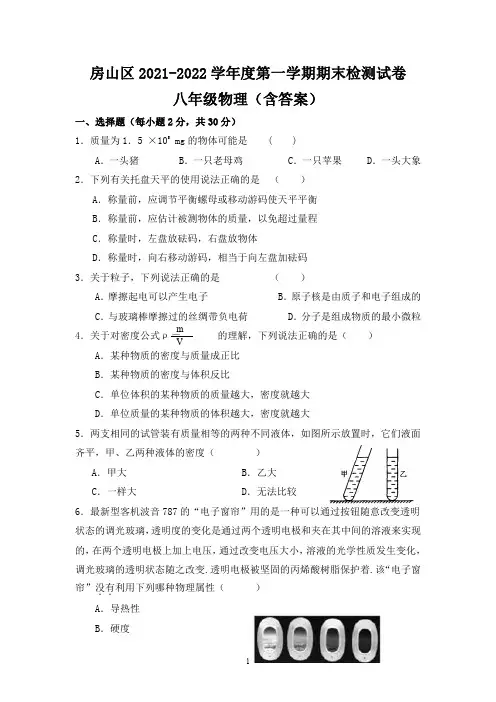 房山区2021-2022学年度第一学期期末检测试卷 八年级物理答案
