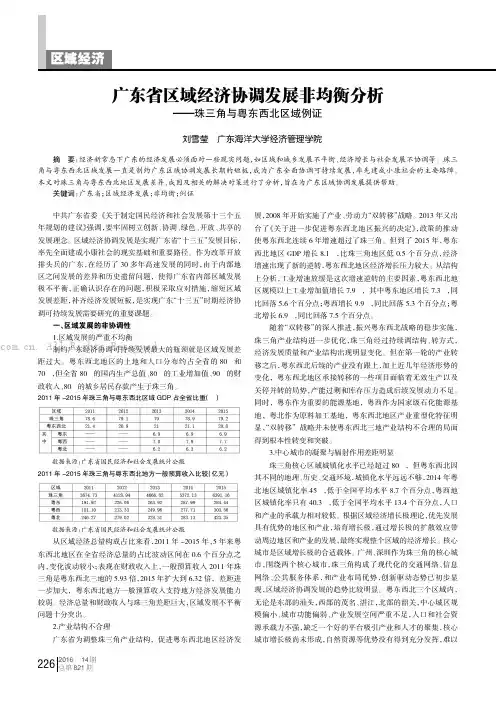 广东省区域经济协调发展非均衡分析——珠三角与粤东西北区域例证