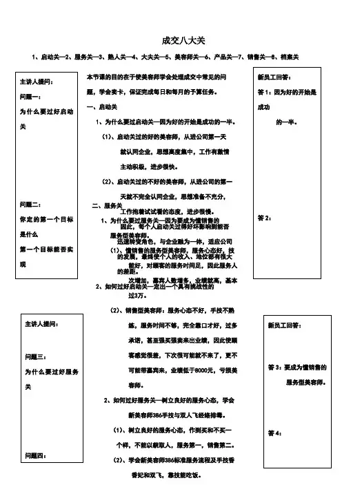 美容院销售八大关