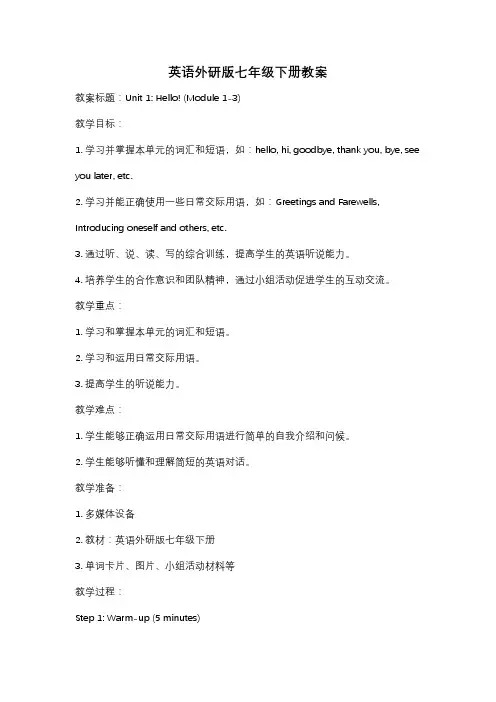 英语外研版七年级下册教案