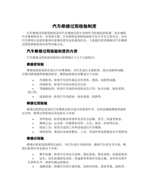 汽车维修过程检验制度