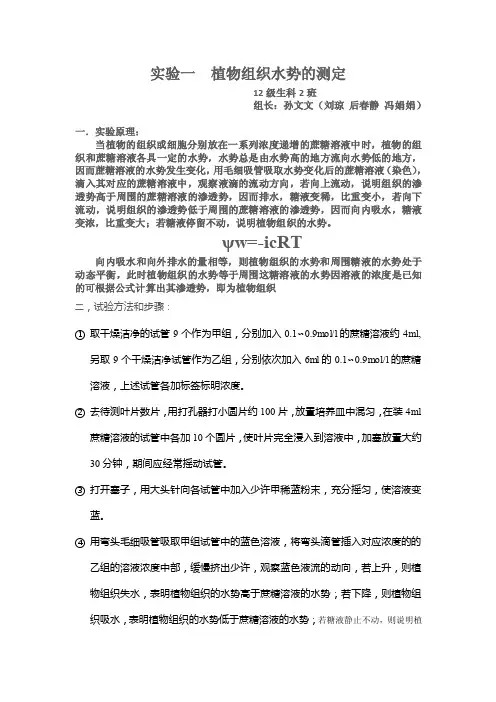 实验一水势的测定