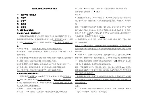 (鲁教版)四年级语文上册第七单元复习要点