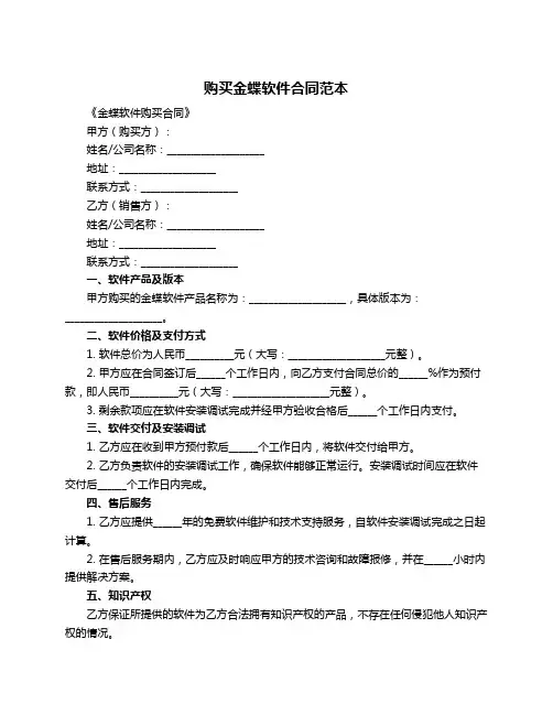 购买金蝶软件合同范本