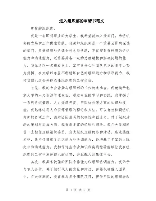 进入组织部的申请书范文