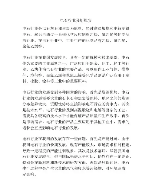 电石行业分析报告
