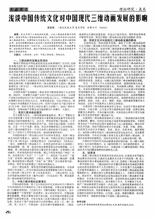 浅谈中国传统文化对中国现代三维动画发展的影响