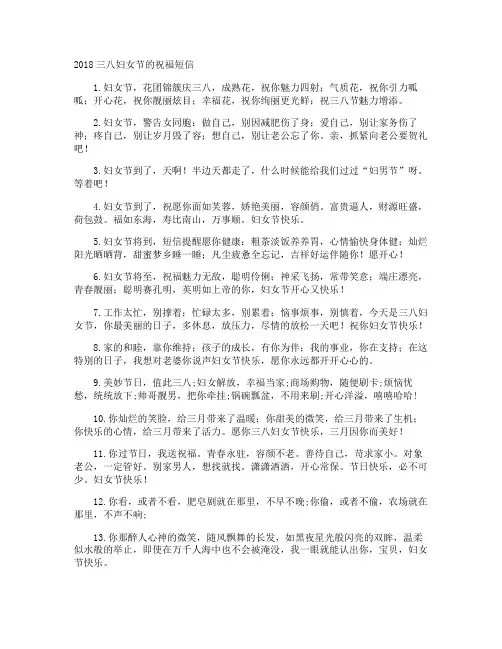 三八妇女节的祝福短信