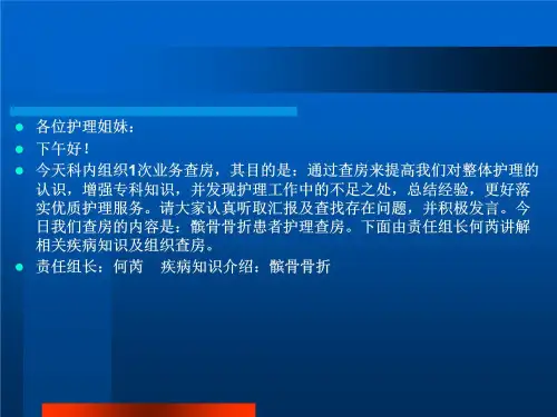 髌骨骨折精副本 ppt课件