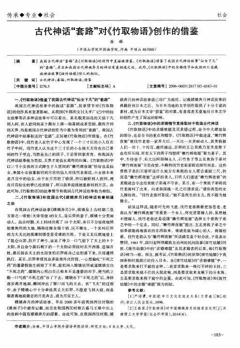 古代神话“套路”对《竹取物语》创作的借鉴