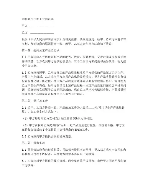 饲料委托代加工合同范本