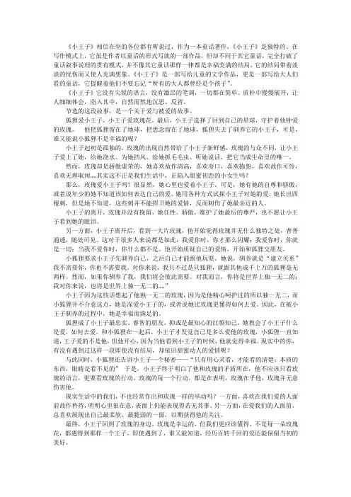 赏析(小王子)
