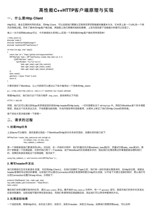 高性能C++HTTP客户端原理与实现