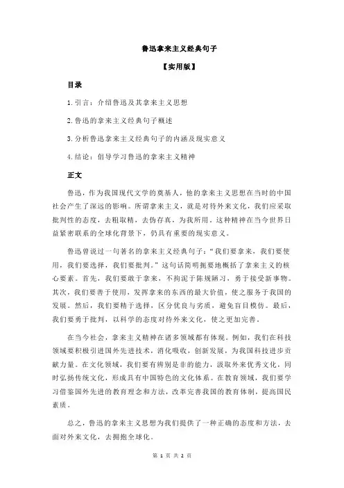 鲁迅拿来主义经典句子