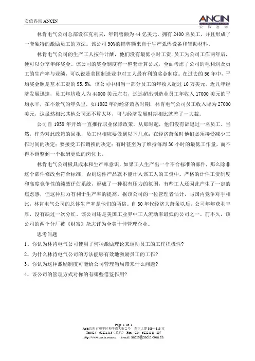 激励管理案例15