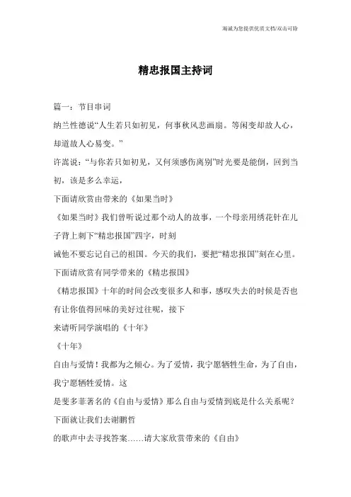 精忠报国主持词