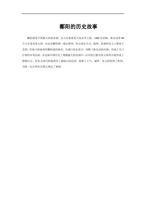鄱阳的历史故事