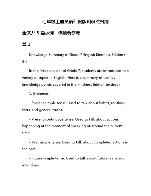 七年级上册英语仁爱版知识点归纳