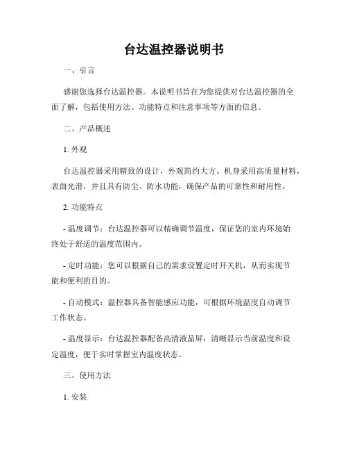 台达温控器说明书