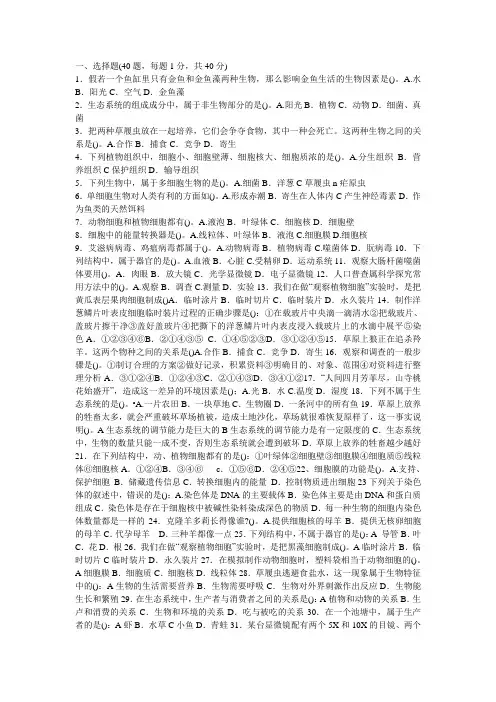 七年级上册生物期中试卷及答案 人教版
