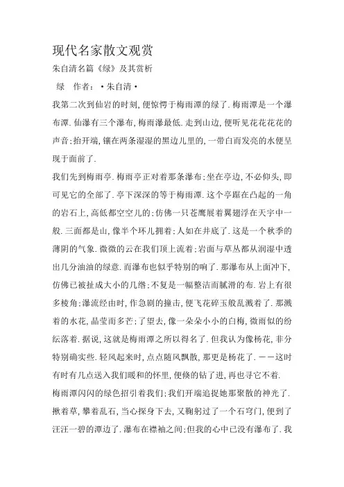 朱自清名篇《绿》及其赏析