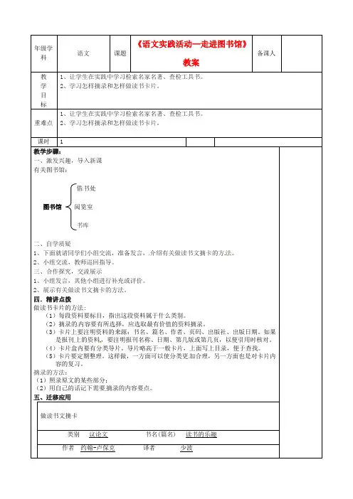 公开课教案教学设计课件江苏省沭阳银河学校七年级语文《语文实践活动-走进图书馆》教案