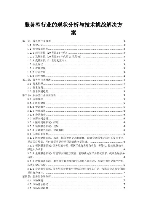 服务型机器人行业的现状分析与技术挑战解决方案
