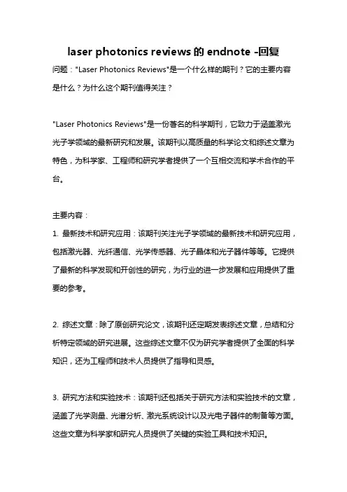 laser photonics reviews的endnote -回复
