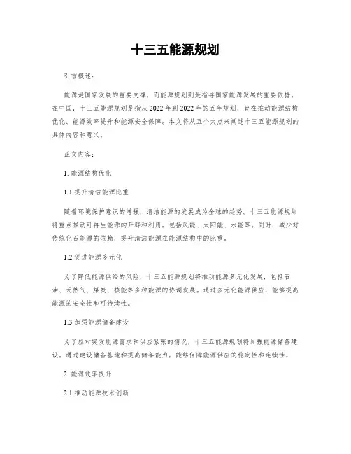 十三五能源规划
