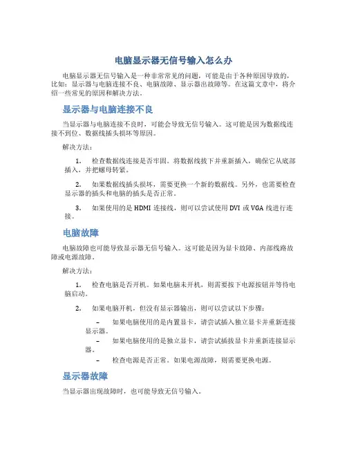 电脑显示器无信号输入怎么办