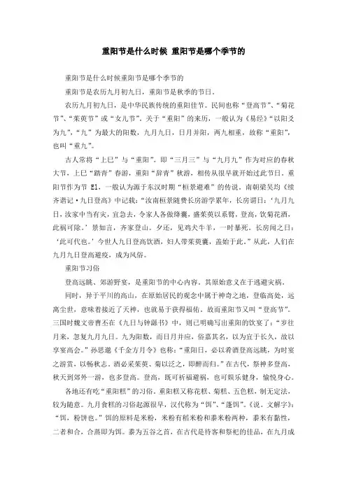重阳节是什么时候 重阳节是哪个季节的