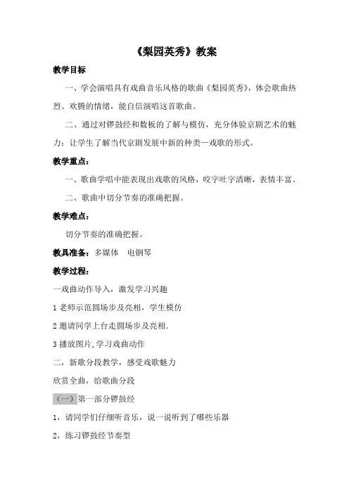 苏少版五年级音乐下册(简谱)第3单元《唱梨园英秀》教学设计