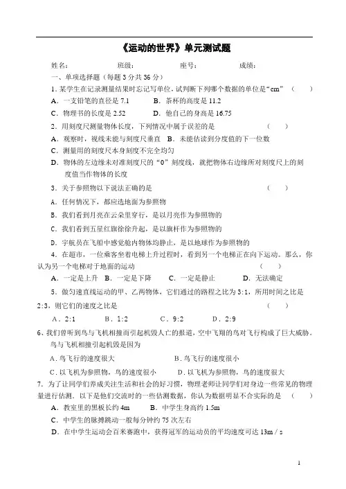 沪科版八年级物理《运动的世界》单元练习题上科版
