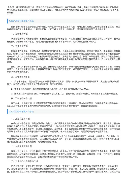 2021后勤部年度工作总结10篇