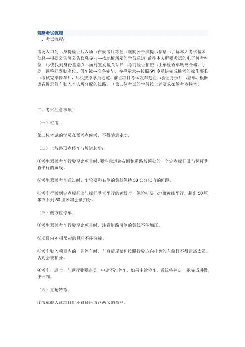 驾照考试流程