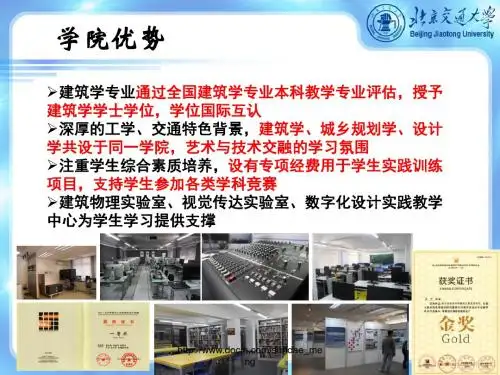 大学北京交通大学建筑与艺术学院介绍