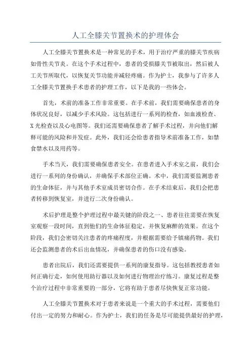 人工全膝关节置换术的护理体会