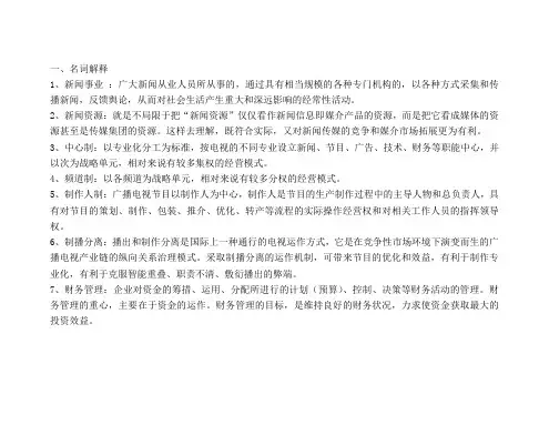 新闻事业管理