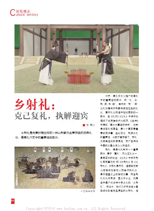 乡射礼：克己复礼，执觯迎宾