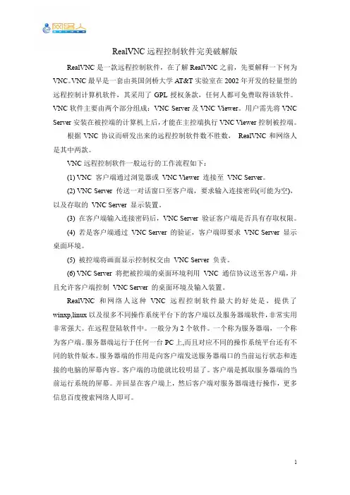 RealVNC 远程控制软件