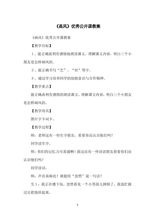 《画风》优秀公开课教案