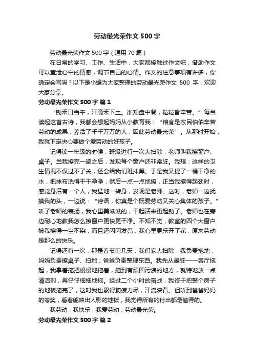 劳动最光荣作文500字